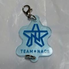 TEAM☆NACS（青）アクリルチャーム