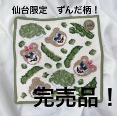 ラブラリー バイ フェイラー 仙台 限定 ニコニナズンダッチャ 巾着 新品 ラブラリー バイ フェイラー ニコニナズンダッチャ 仙台