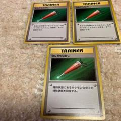 ポケモンカード なんでもなおしマークなし２枚　とマークあり１枚のサムネイル