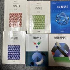数学教科書セット 7冊 - メルカリ