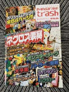 ネクロスの要塞 まんだらけの検索結果 - メルカリ