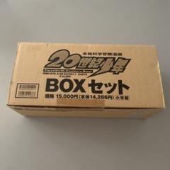 万札はたいて「20世紀少年BOX（完全限定生産）」を買ってみた - 己【おれ】
