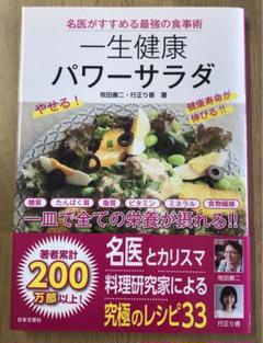 一生健康パワーサラダ