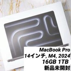 新品未開封MacBook Pro 14インチ M4, 2024 16GB/1TB - メルカリ