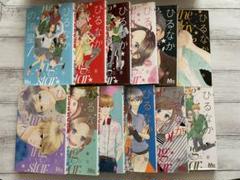 ひるなかの流星 1巻~12巻 少女漫画 単行本