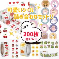 可愛い♡楽しめるごほうびシール詰め合わせ シール遊び プレゼントに