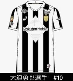 【即日発送】ヴィッセル レプリカ ユニフォーム 30周年記念 大迫勇也 選手