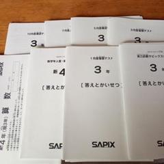 SAPIXサピックス 3年生 月例テスト集 組分け 入室テスト2017未