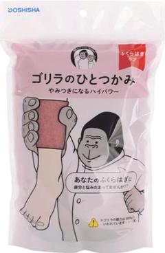 ゴリラのひとつかみ 新品未開封 ゴリラのひとつかみ ゴリラのひとつき ピンク2種セット【新品未