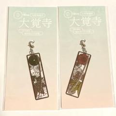 大覚寺展膝丸膝切刀剣クリアファイルポストカードアクリルキーホルダーブックマーカー 大覚寺展膝丸膝切刀剣クリアファイルポストカードアクリル