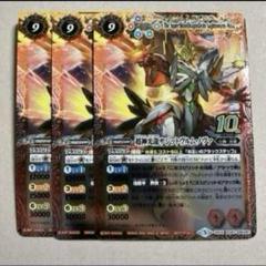 超神光龍サジットヴルムノヴァ 旧枠 3枚 バトルスピリッツ