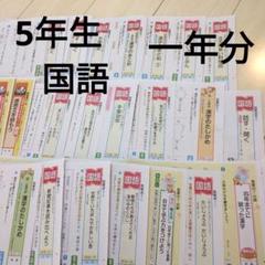 【小学5年生】1年分　国語　学校テスト　カラーテスト　答え 小5】2023年度版国語学校カラーテスト答え【光村図書】【光文書院】