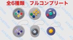 コントローラーボタンコレクション第2弾 全6種コンプリート シークレット版 コントローラーボタンコレクション第2弾全6種類コンプリートセット