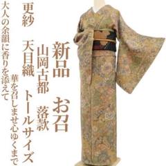 2025年最新】お召 天目織の人気アイテム - メルカリ 2025年最新】お召 天目織の人気アイテム - メルカリ