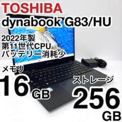 バッテリー◎！超軽量＆薄型！動作良好【第11世代 i5＆16GB G83/HU】 美品◎バッテリー良好◎【第11世代i5＆16GB】G83/HU 軽量薄型