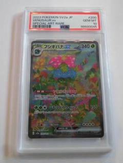 2025年最新】フシギバナex sar psa10の人気アイテム - メルカリ