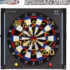新品ダーツライブ 200s 人気色 新品ダーツスタンド白