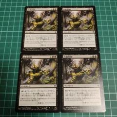 MTG 四肢切断 日本語4枚 白カケ小 - メルカリ