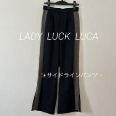 LUCA✨サイドラインパンツ✨ブラックのサムネイル