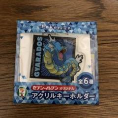 ポケモン　セブンイレブン限定　アクリルストラップ　４個セット ポケットモンスター ポケモン セブンイレブンオリジナル