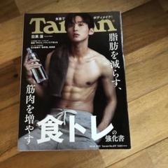 snow man 目黒蓮　ソロ　雑誌　tarzan anan BARFOUT SnowMan 目黒蓮 anan barfout Tarzan｜Yahoo!フリマ（旧PayPay