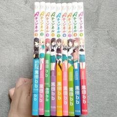 Aチャンネル コミック 1-10巻セット（コミック） 全巻セット コミック】Aチャンネル(全11巻)セット | 全巻セットまとめ買い