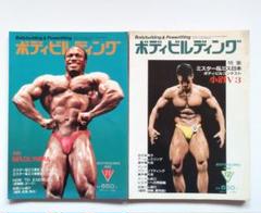 月刊ボディビルディング　1996年　12冊セット ボディビルディング 1988年11月号 12月号 ミスターオリンピア
