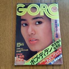 2025年最新】GORO雑誌の人気アイテム - メルカリ