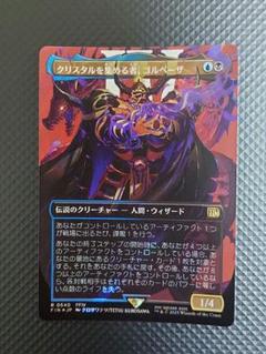 激安本物 24時間以内】クリスタルを集める者、ゴルベーザ サージ foil MTG マジック：ザ・ギャザリング