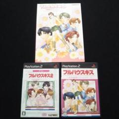 【送料込】PS2攻略本「フルハウスキス・オフィシャルガイドブック」とソフト２作