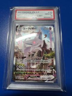 エーフィVMAX SA PSA10 ポケモンカード トレーディングカード