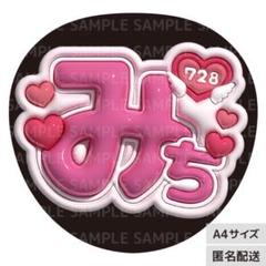 なにわ男子 - 道枝駿佑くん みち うちわ文字 うちわオーダー 即購入◎ 8】なにわ男子 道枝駿佑 うちわ文字 - メルカリ