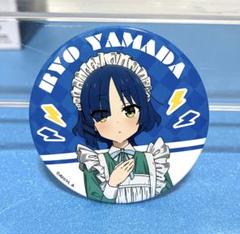 ぼっち・ざ・ろっく！ファミリーマートコラボ トレーディング缶バッジ　山田リョウ
