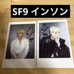 SF9 インソントレカ