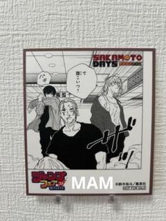 2025年最新】sakamoto days 色紙の人気アイテム - メルカリ