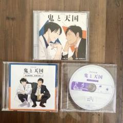 BLCD ドラマCD 鬼と天国 アニメイト限定盤 2025年最新】鬼と天国 cdの人気アイテム - メルカリ