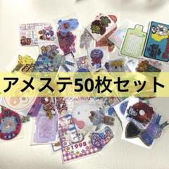15、アメステ ロール キャラクター シール まとめ売り50枚セット売り ⑮