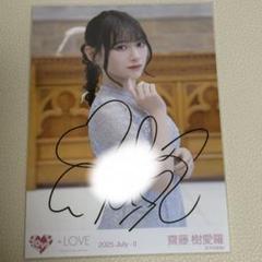 イコラブ 恋人以上、好き未満 生写真 直筆 齋藤樹愛羅 - メルカリ