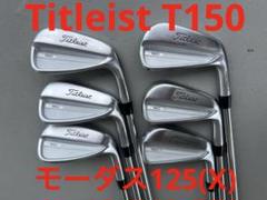 Titleist タイトリスト T150 モーダス125(X)