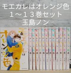 2025年最新】モエカレ はオレンジ色の人気アイテム - メルカリ