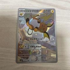 クレイバースト　ライチュウ　ar 20枚セット まとめ売り　j476 ポケモンカードクレイバースト ライチュウ AR 20枚セット①