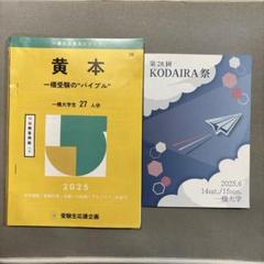 一橋大学　黄本　2024 一橋大学 黄本 最新2024年 （予想問題、解答付き） - メルカリ