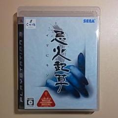 忌火起草