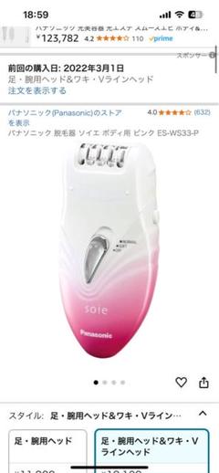 パナソニック 脱門器 ソエイ ES-WS33-P Panasonic ES-WS33-P パナソニック 脱毛器 soie ソイエ 2ヘッド