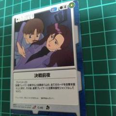 ガンダムウォー　決戦前夜