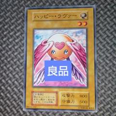 【PSA9】遊戯王　BOOSTER1　ハッピー・ラヴァー 遊戯王】ハッピー・ラヴァー | トレカ販売 - トレマ