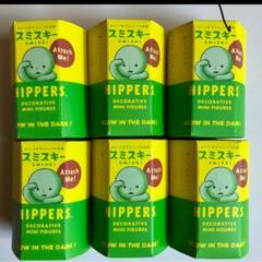 スミスキーHIPPERSピッパーズシリーズ5種セット スミスキー ヒッパーズ 5個セット