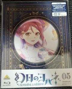 幻日のヨハネ -SUNSHINE in theMIRROR　BD5巻　特装限定版