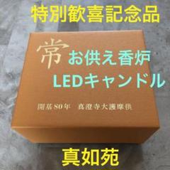 2025年最新】真如苑記念品の人気アイテム - メルカリ