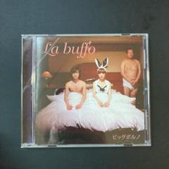 「La buffo」ビッグポルノ